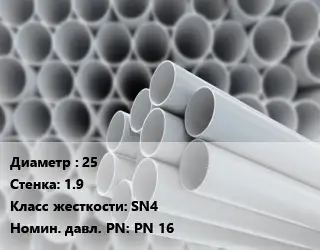 Труба ПВХ, поливинилхлорид 25 s=1.9 SN4 PN 16